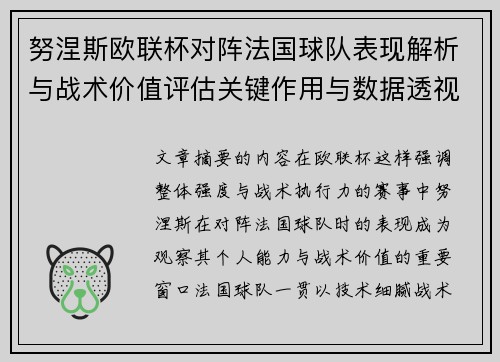 努涅斯欧联杯对阵法国球队表现解析与战术价值评估关键作用与数据透视 努涅斯欧联杯对阵法国球队表现解析与战术价值评估关键作用与数据透视